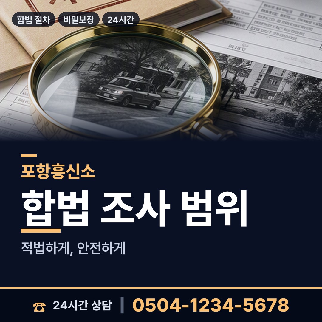 포항 연일읍 기업조사 상담 안내