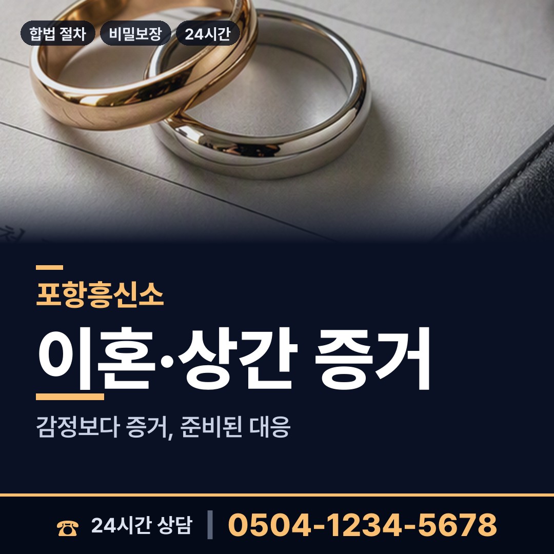 포항 연일읍 뒷조사 상담 안내