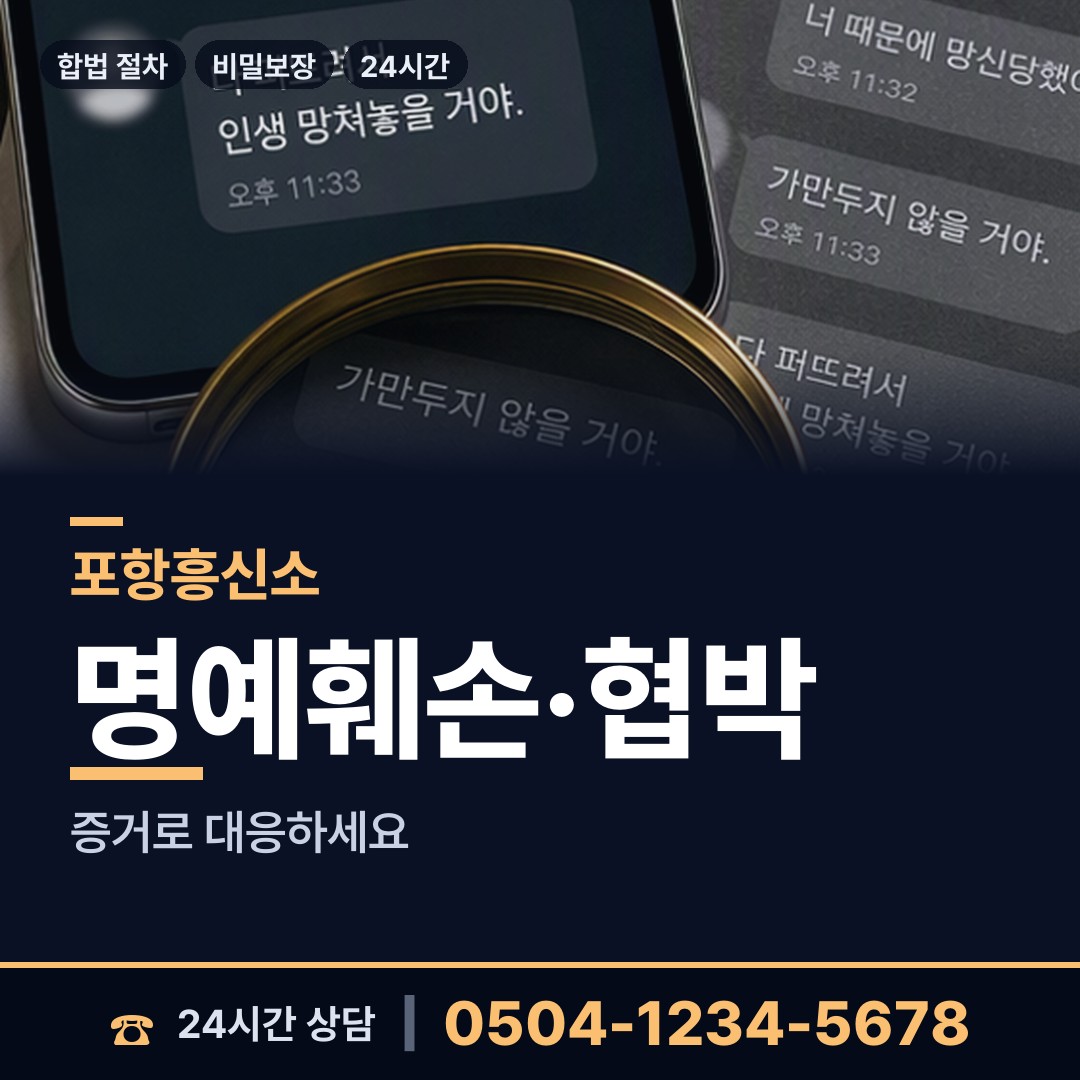 포항 연일읍 외도흥신소 상담 안내