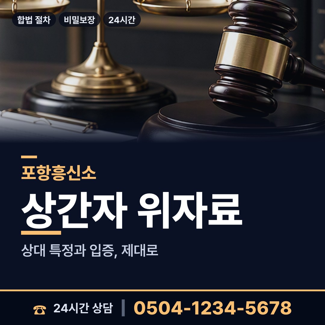 포항 연일읍 배우자불륜 상담 안내